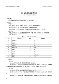 多合土垫层施工工艺标准