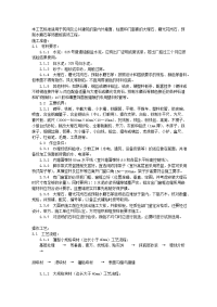 大理石、磨光花岗石、预制水磨石饰面施工工艺标准(923-1996)文库