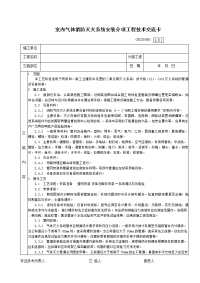 室内气体消防灭火系统安装分项工程技术交底卡