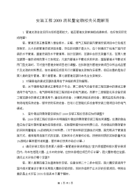 安装工程2009消耗量定额相关问题解答