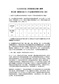 山东省安装工程消耗量定额解释第五册《静置设备与工艺金属结构制作安装工程》