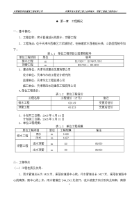 宾水西道排水、顶管施工组织设计