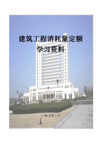 山东省2003消耗量定额解释(学习资料)