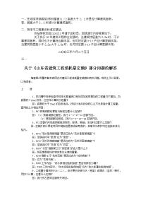 山东省建筑工程消耗量定额解释