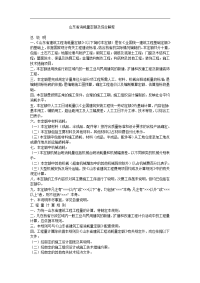 山东省消耗量定额及综合解释