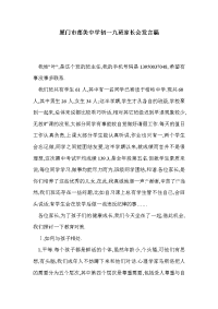 厦门市莲美中学初一九班家长会发言稿