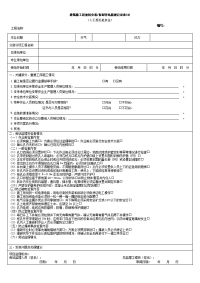 建筑施工起重机安装拆卸旁站监理记录表(4)