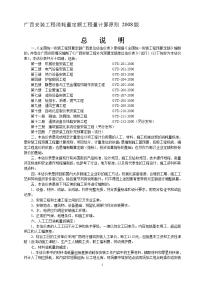 广西安装工程消耗量定额工程量计算原则2008版