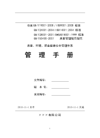 建筑施工企业管理手册示例