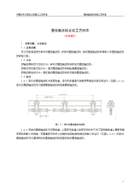 悬挂输送机安装施工工艺标准