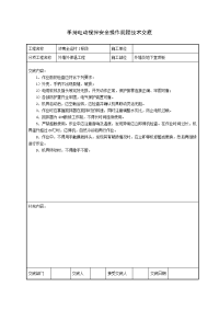 手持电动搅拌器安全操作规程技术交底