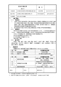 台阶石材技术交底