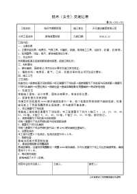 接地装置安装技术交底