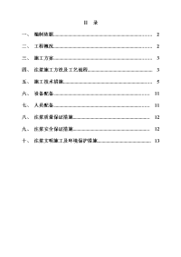 新城路隧洞进口边坡小导管注浆及土方开挖施工方案