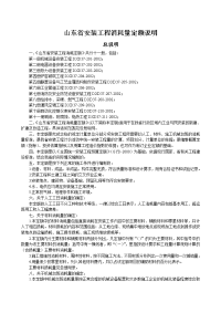 最新山东省安装工程消耗量定额说明