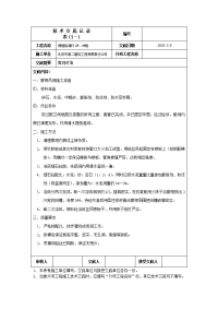 地漏、卫生间防水技术交底