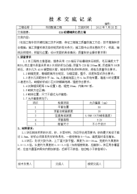 块石挡土墙技术交底记录