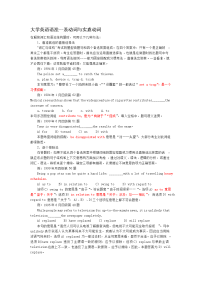 1-1大学英语语法、重点分析、串讲、最新练习
