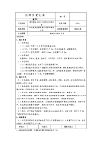 檐沟找平技术交底