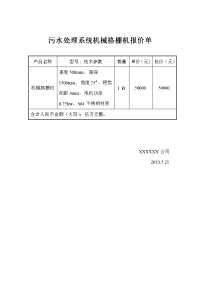 污水处理系统机械格栅机报价单