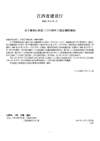 江西省建筑工程消耗量定额及统一基价表