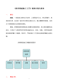 沥青路面施工工艺介绍