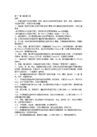 浙江省建筑工程预算定额2010版(说明及计算规则)-第十一章