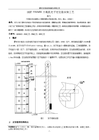 浅析550 mw大电机定子定位筋安装工艺