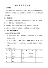 泵站施工组织设计方案2