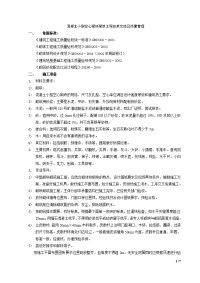 混凝土小型空心砌块砌筑工程技术交底、质量管理、工艺标准