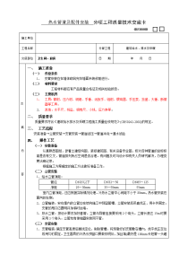 热水管道安装技术交底