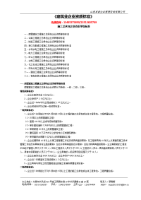 山西建筑施工总承包企业资质等级标准