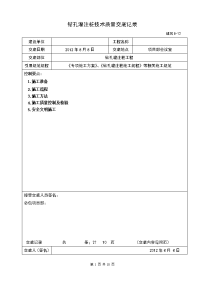 灌注桩技术交底完整版