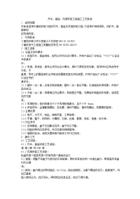 开关、插座、风扇安装工程施工工艺标准