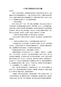 六年级下期家长会发言稿