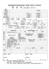 房屋建筑施工图设计文件审查委托书(范本)