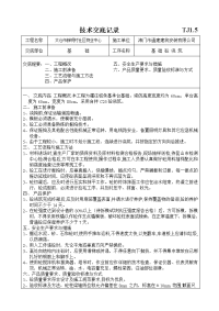 技术交底记录     基砼              tj2