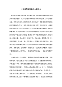 中学教师继续教育心得体会