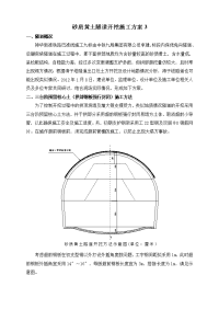 砂质黄土隧道开挖施工方案3