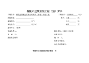 福茂金属再生有限公司厕所改造工程报价单