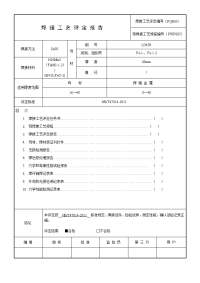 焊接工艺评定方法 pqr05 saw 20mm q345r