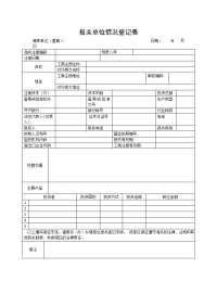 报关单位情况登记表（含表格填制说明）doc