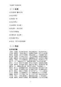 “安全教育”手抄报资料