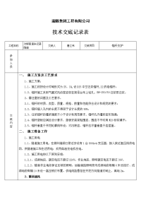 锚杆支护技术交底