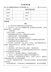 23注浆安全技术交底(隧道工程三级交底)