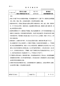 顶板梁钢筋安装技术交底记录