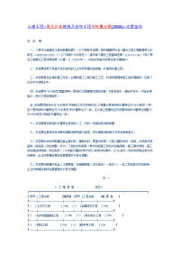 黑龙江省建筑及装饰工程消耗量定额(2004)--定额查询