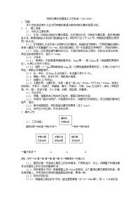 现制水磨石地面施工工艺标准