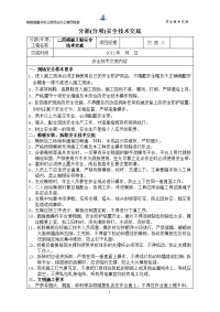 二层模板安装、拆除安全技术交底