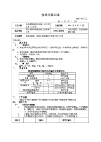 电缆沟垫层、底板及墙身模板工程技术交底记录